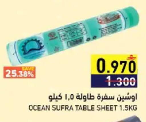 available at رامز in عُمان - مسقط‎