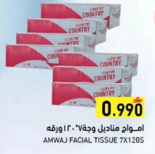 available at Ramez  in Oman - Muscat