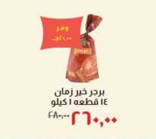 available at خير زمان in Egypt - القاهرة