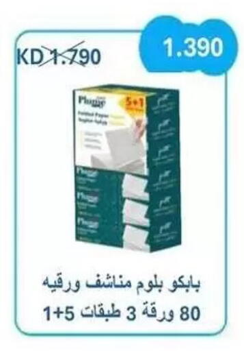 available at جمعية الزهراء التعاونية in الكويت - مدينة الكويت