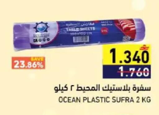 available at رامز in عُمان - مسقط‎