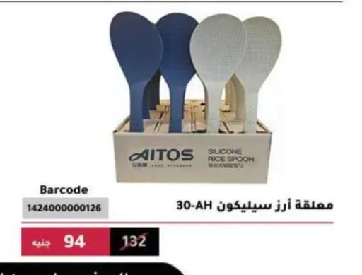 available at Al Ahram Cookware in Egypt - Cairo
