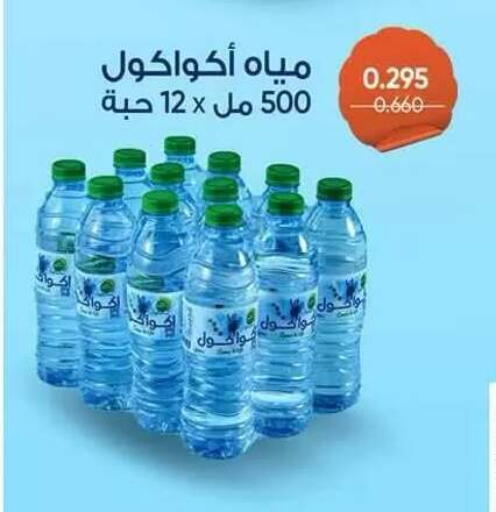 available at جمعية ضاحية علي صباح السالم التعاونية in الكويت - مدينة الكويت