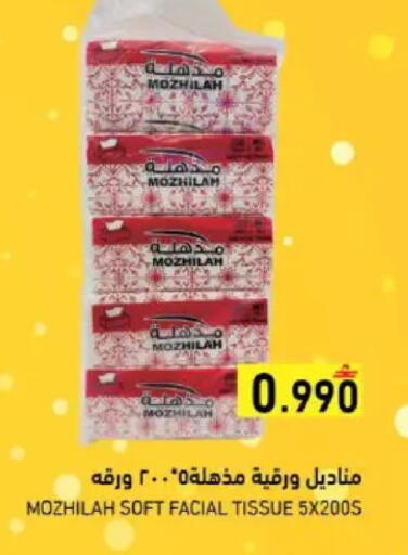 available at Ramez  in Oman - Muscat