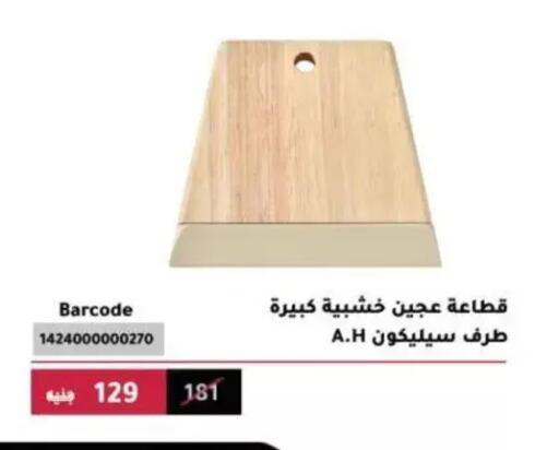 available at Al Ahram Cookware in Egypt - Cairo