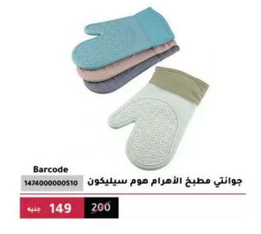 available at Al Ahram Cookware in Egypt - Cairo