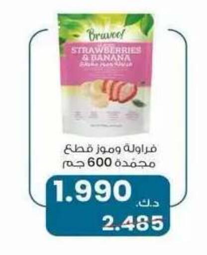 Banana available at جمعية ضاحية علي صباح السالم التعاونية in الكويت - مدينة الكويت