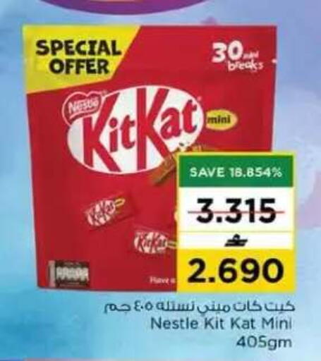available at نستو هايبر ماركت in عُمان - مسقط‎