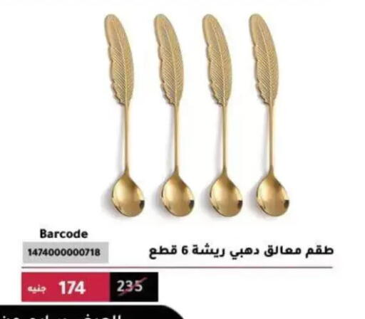 available at Al Ahram Cookware in Egypt - Cairo