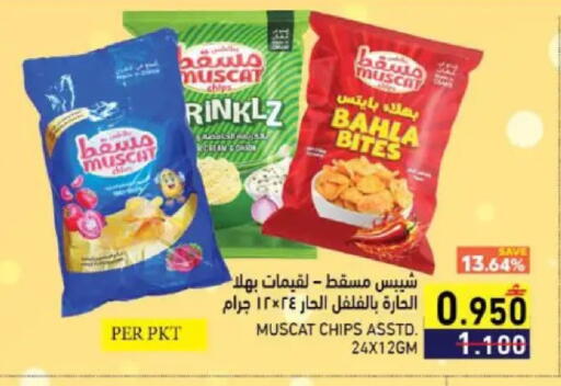available at رامز in عُمان - مسقط‎