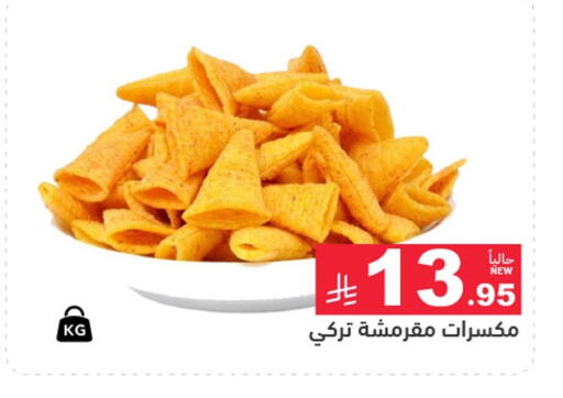available at أسواق رامز in مملكة العربية السعودية, السعودية, سعودية - المنطقة الشرقية