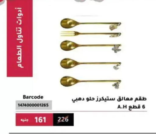 available at Al Ahram Cookware in Egypt - Cairo