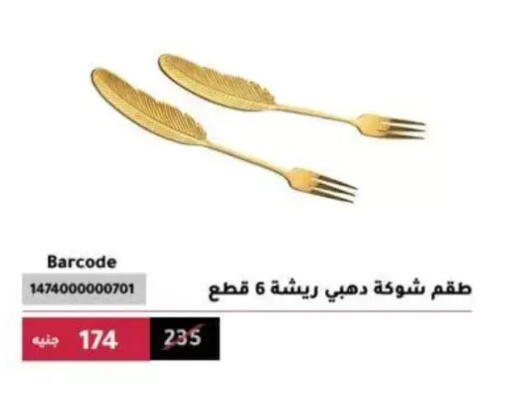 available at Al Ahram Cookware in Egypt - Cairo