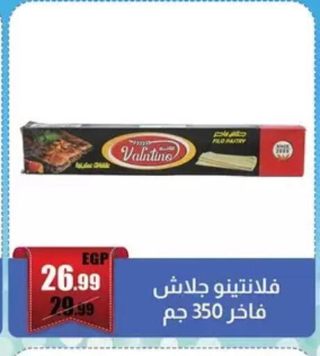 available at ابو السعود هايبرماركت in Egypt - القاهرة