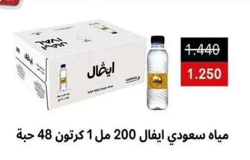 available at جمعية الزهراء التعاونية in الكويت - مدينة الكويت