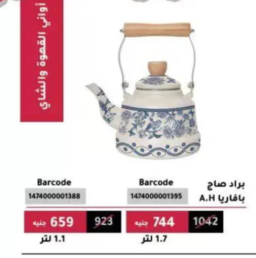 available at Al Ahram Cookware in Egypt - Cairo