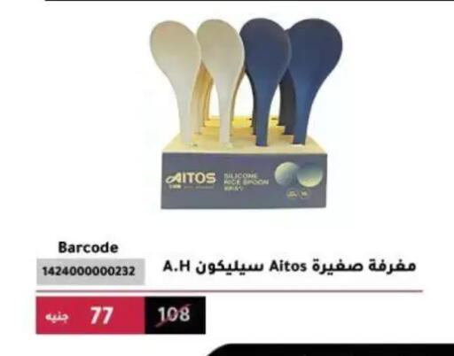 available at Al Ahram Cookware in Egypt - Cairo