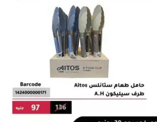 available at Al Ahram Cookware in Egypt - Cairo