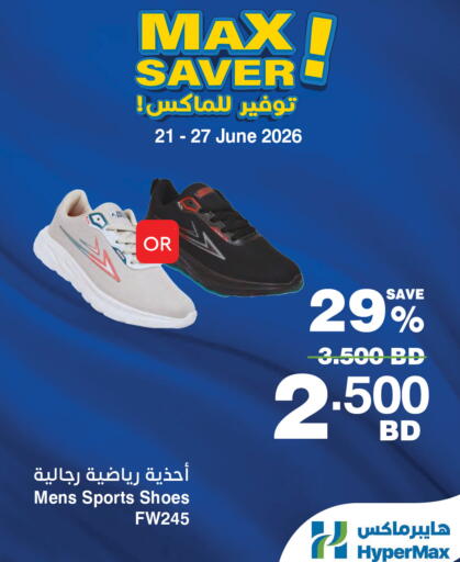 available at هايبرماكس in البحرين