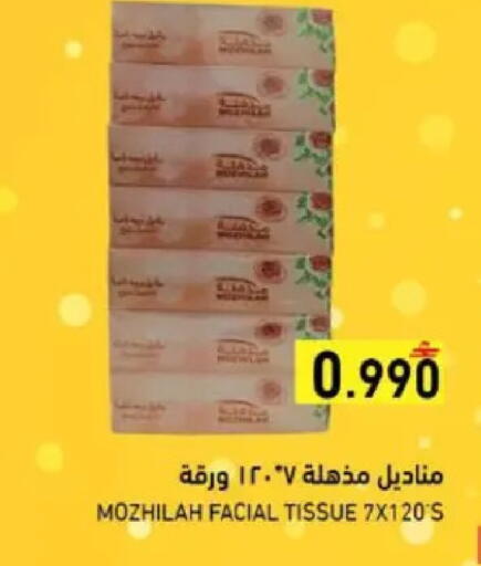 available at Ramez  in Oman - Muscat