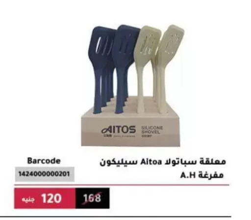 available at Al Ahram Cookware in Egypt - Cairo