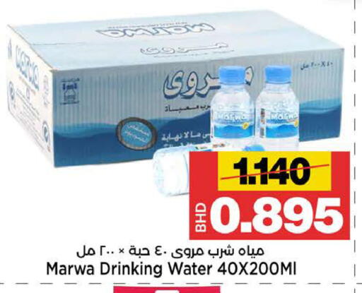 available at Al Sater Market in Bahrain