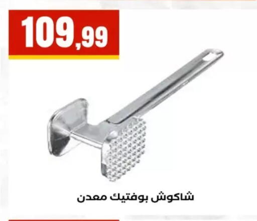 available at MartVille in Egypt - Cairo