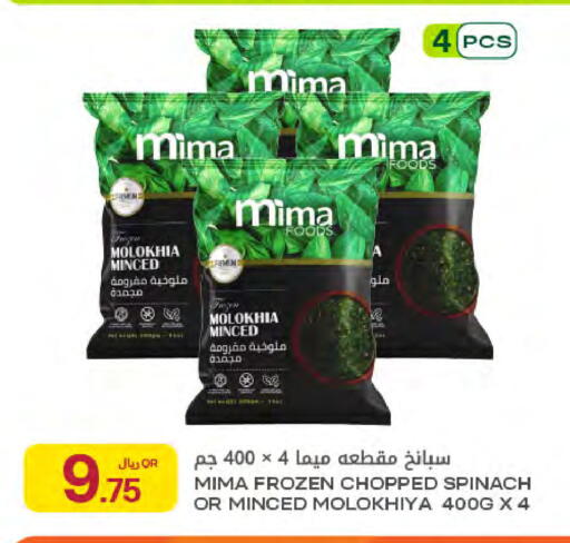 Spinach available at شركة الميرة للمواد الاستهلاكية in قطر - الوكرة