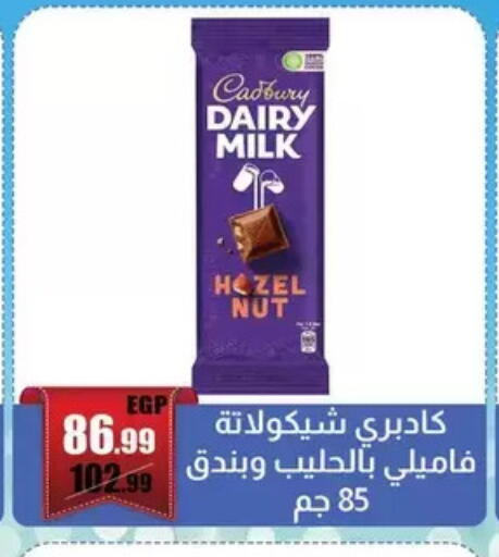 available at ابو السعود هايبرماركت in Egypt - القاهرة