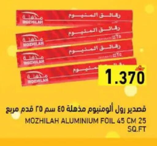 available at Ramez  in Oman - Muscat
