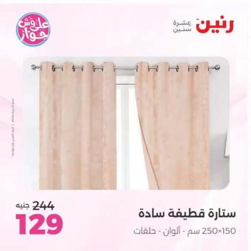 available at Raneen in Egypt - Cairo