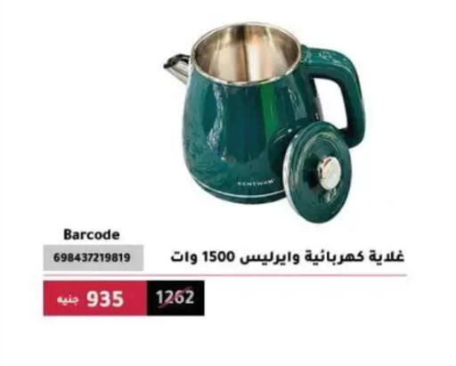 available at Al Ahram Cookware in Egypt - Cairo