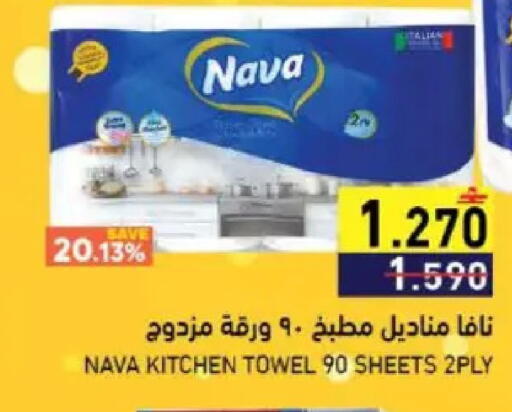 available at Ramez  in Oman - Muscat