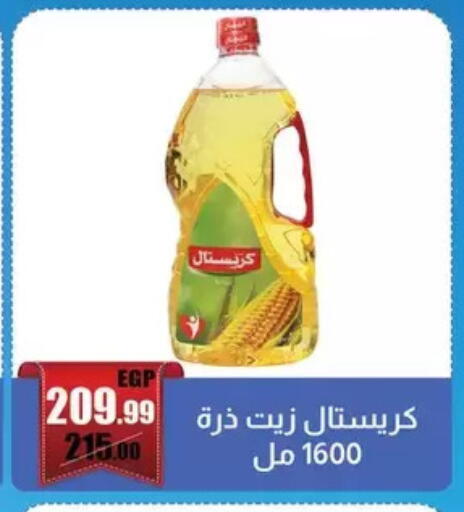 available at ابو السعود هايبرماركت in Egypt - القاهرة