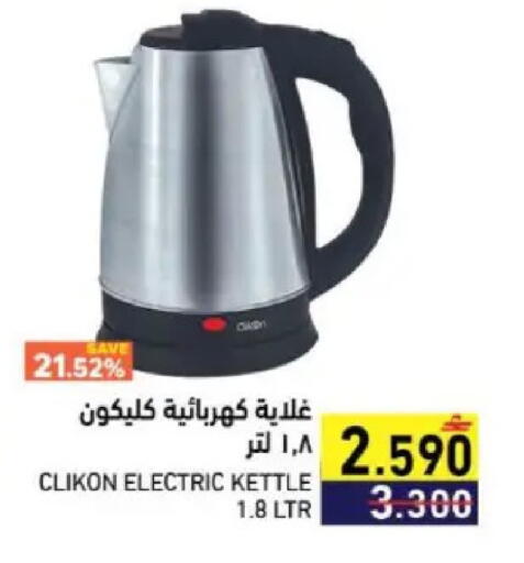 available at Ramez  in Oman - Muscat