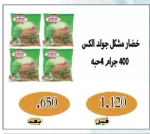available at جمعية شمال غرب الصليبيخات in الكويت - مدينة الكويت