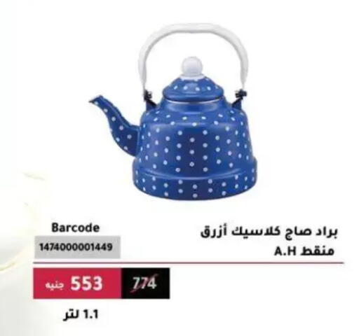 available at Al Ahram Cookware in Egypt - Cairo