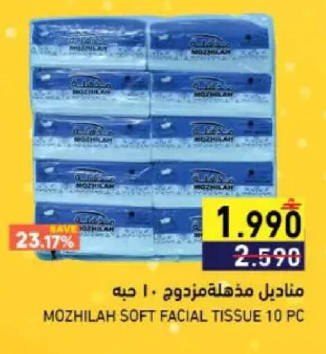available at Ramez  in Oman - Muscat