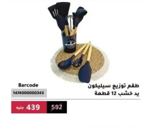 available at Al Ahram Cookware in Egypt - Cairo