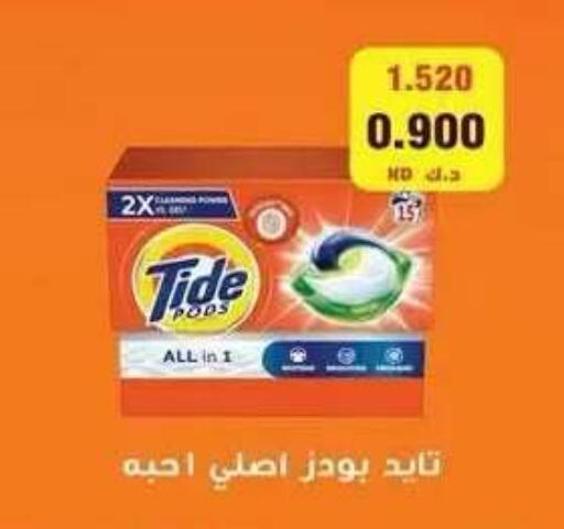 available at جمعية ضاحية علي صباح السالم التعاونية in الكويت - مدينة الكويت
