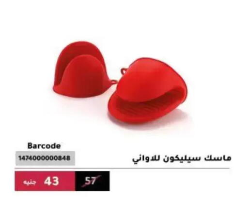 available at Al Ahram Cookware in Egypt - Cairo
