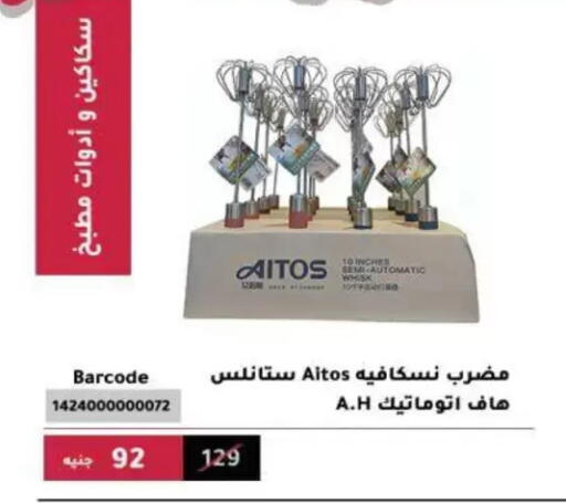 available at Al Ahram Cookware in Egypt - Cairo