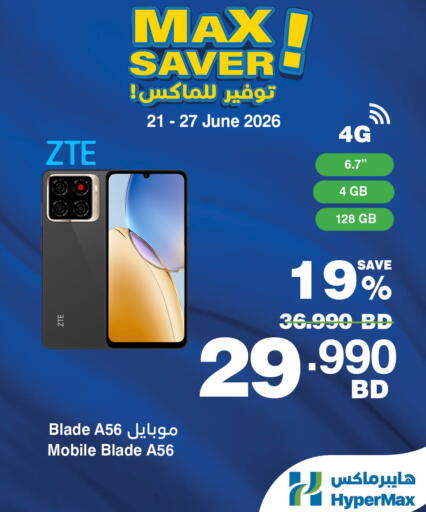 available at HyperMax in Bahrain