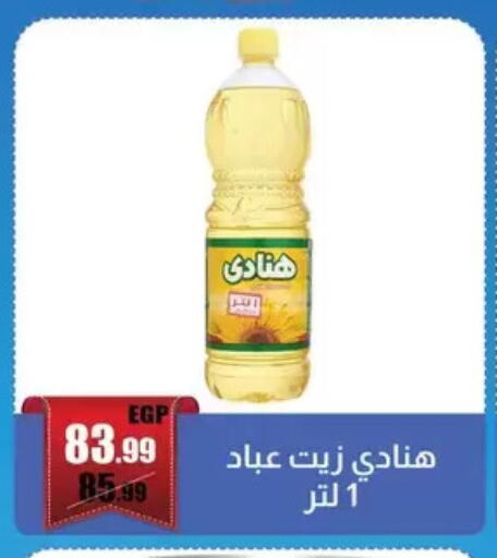 available at ابو السعود هايبرماركت in Egypt - القاهرة