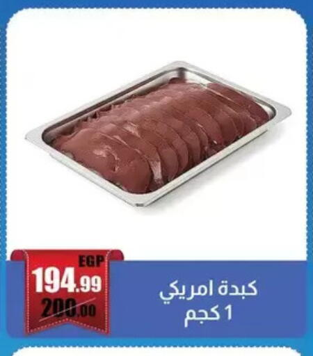 available at ابو السعود هايبرماركت in Egypt - القاهرة