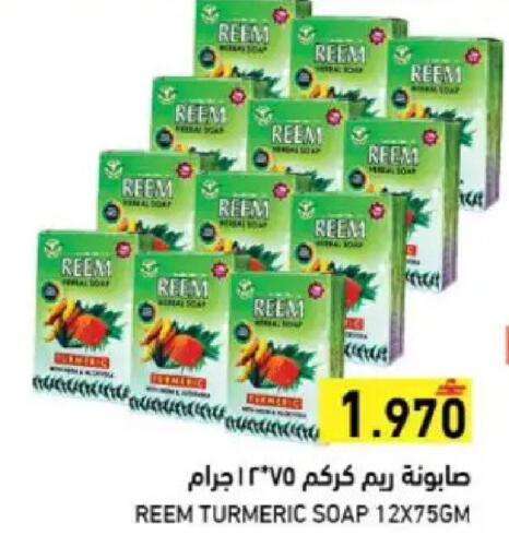 Turmeric available at رامز in عُمان - صُحار‎