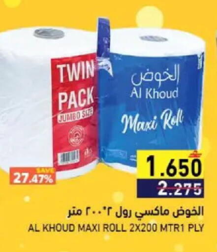 available at Ramez  in Oman - Muscat