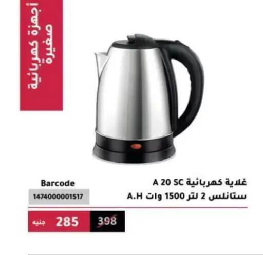 available at Al Ahram Cookware in Egypt - Cairo
