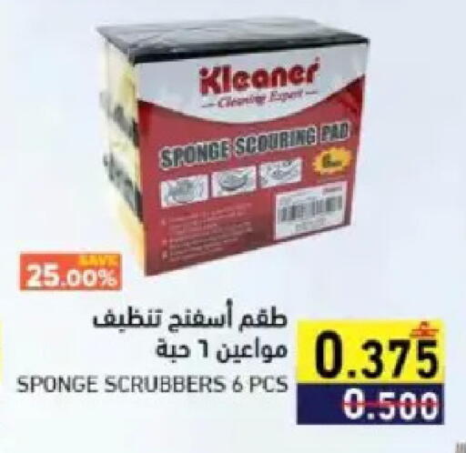 available at Ramez  in Oman - Muscat