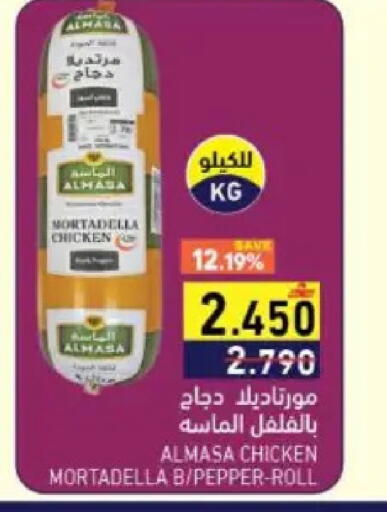 Pepper available at Ramez  in Oman - Muscat